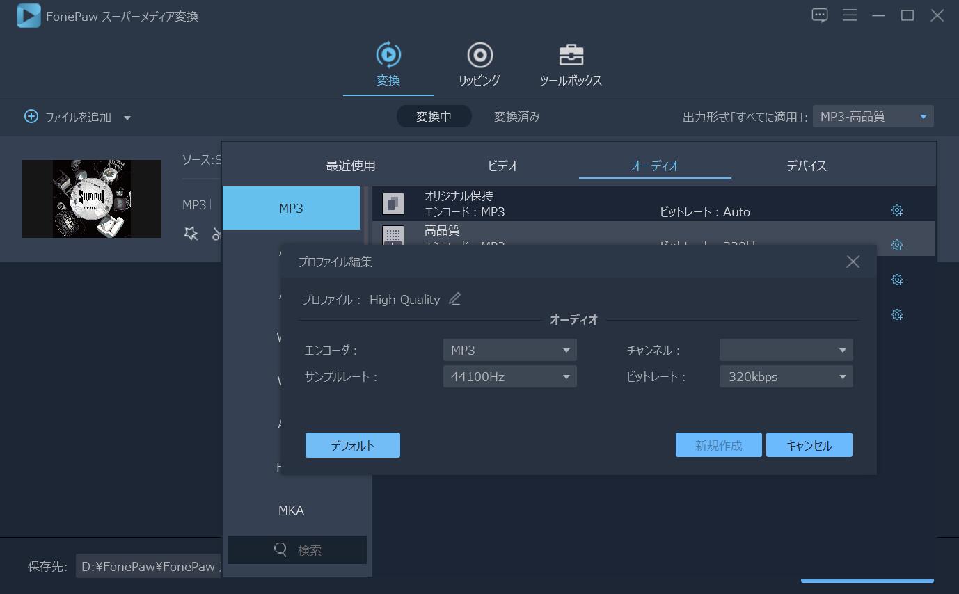 MP3のビットレートを変換する方法