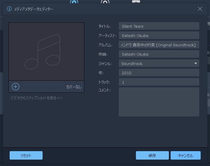 Winows 10対応 Mp3のジャケット画像の埋め込み 削除方法