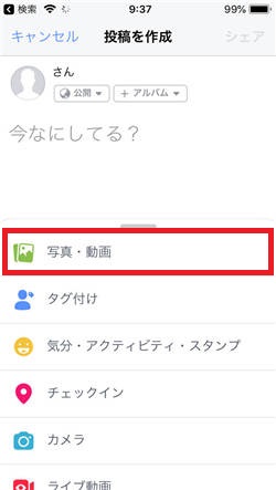 Facebookアプリ 動画投稿