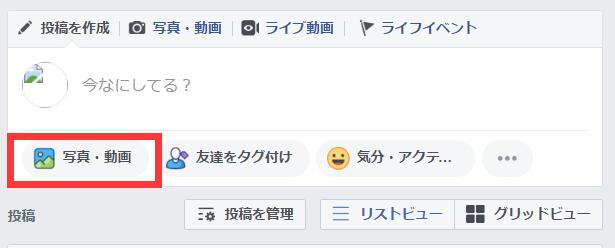 Facebook 動画アップロード