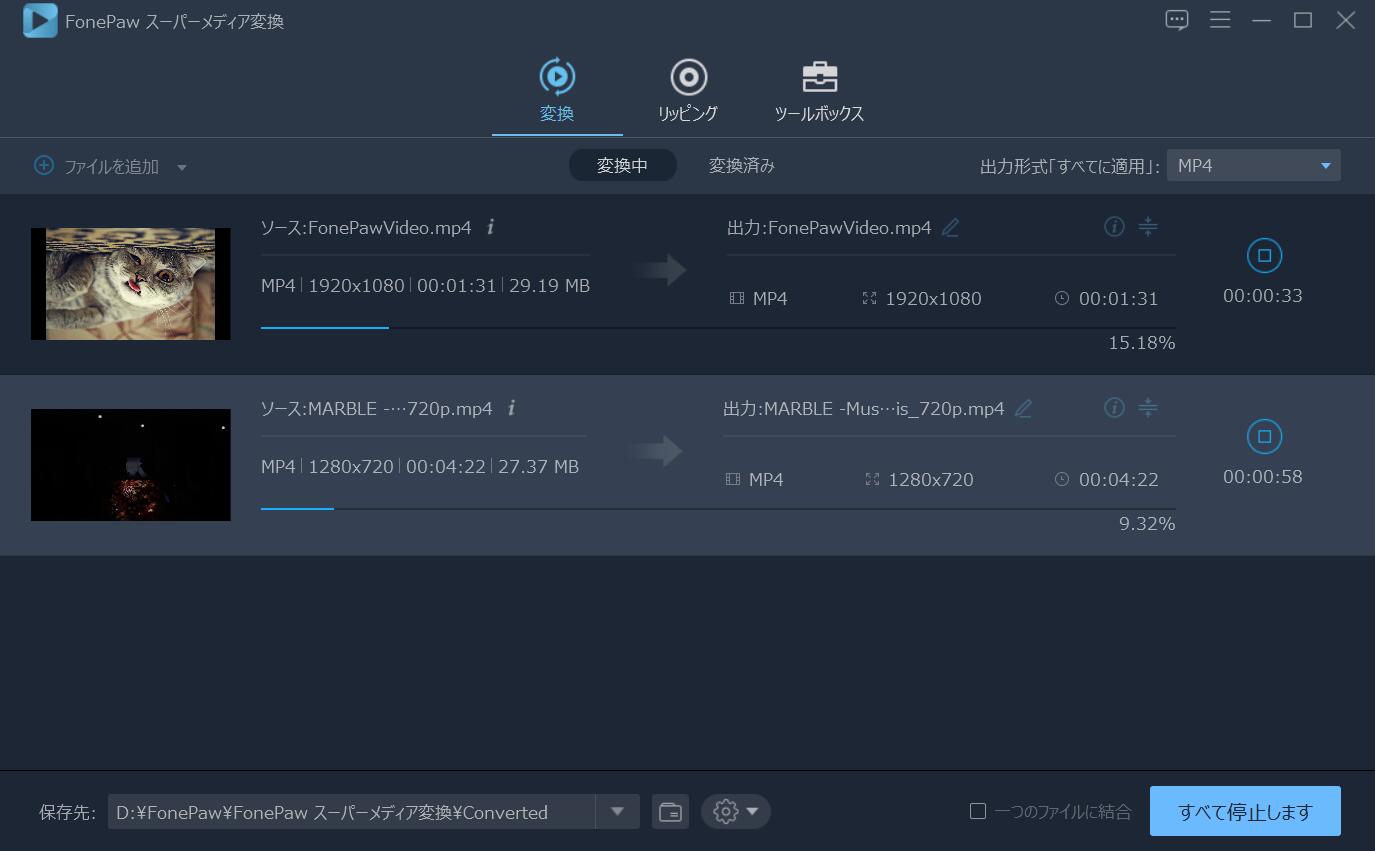 MP4に変換 MP4に変換